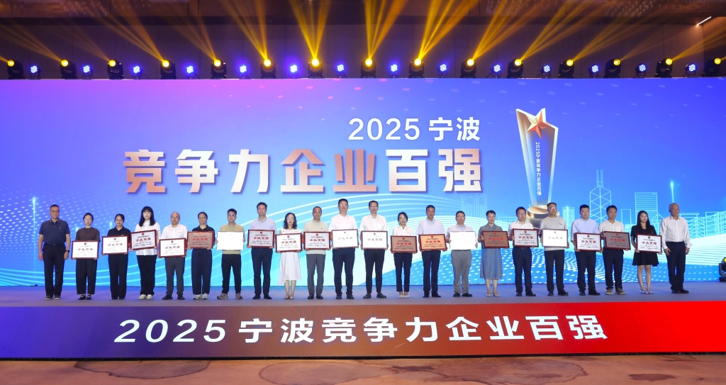 2025宁波市企业百强榜揭晓，让体育从心开始跻身竞争力榜单第五名